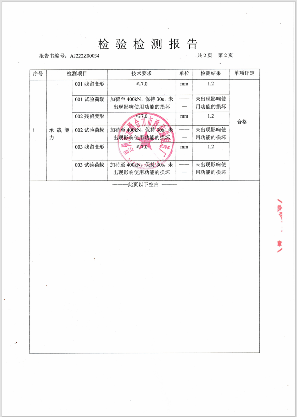 球墨鑄鐵井蓋檢測報(bào)告