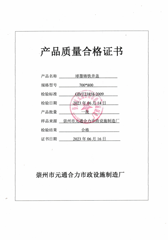 鑄鋼井蓋質(zhì)檢報告圖片，鑄鋼井蓋質(zhì)檢報告
